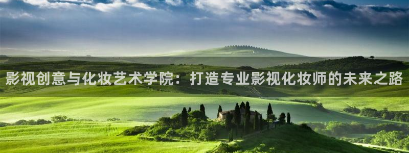 青苹果影院在线观看电视剧免费播放：影视创意与化妆艺术学院：打造专业影视化妆师的未来之路