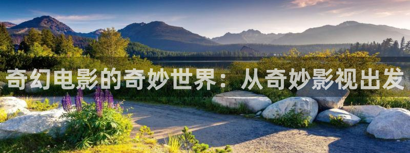 b7yy青苹果影院：奇幻电影的奇妙世界：从奇妙影视出发